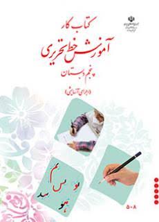 جلد کتاب خط