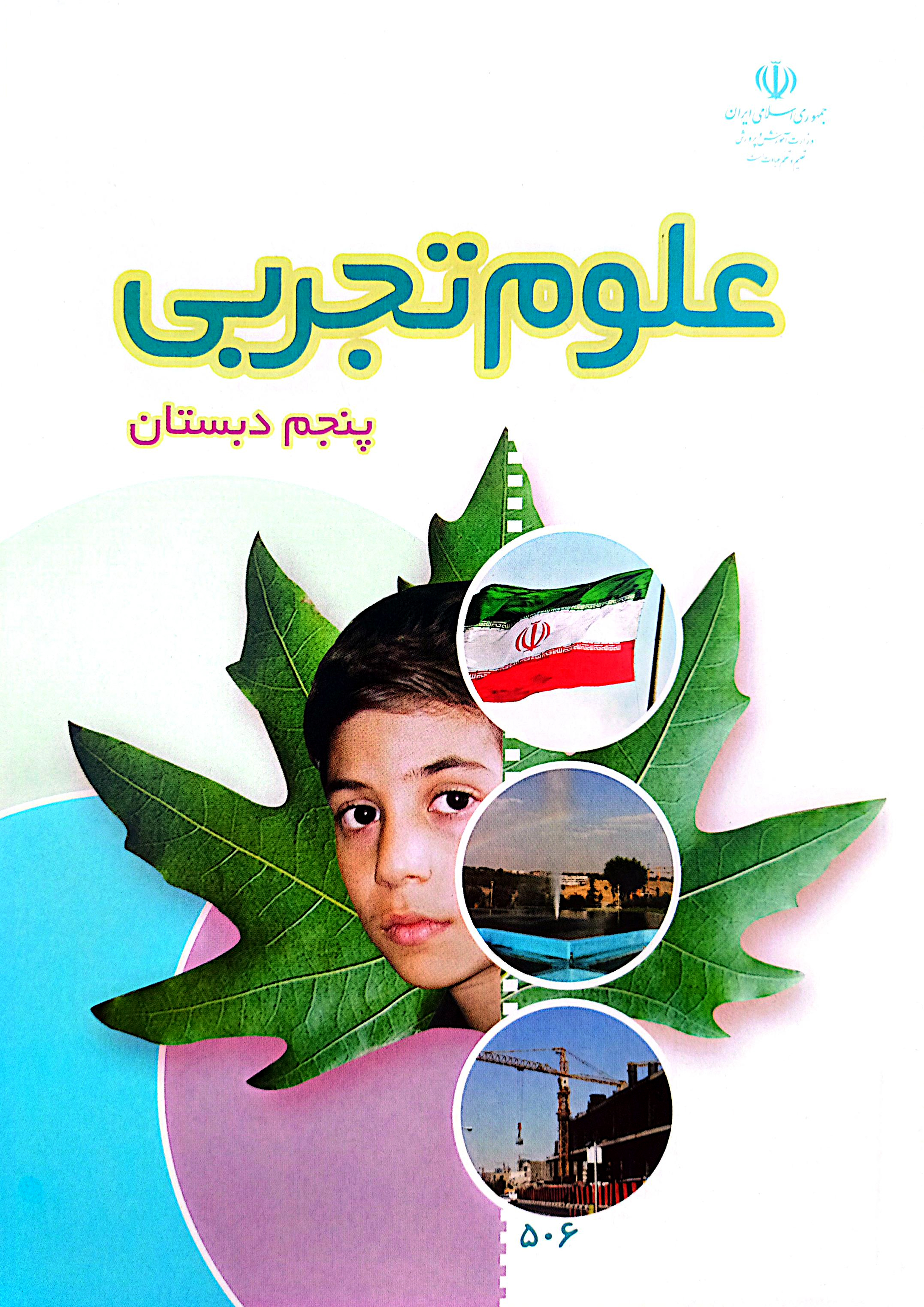 جلد علوم