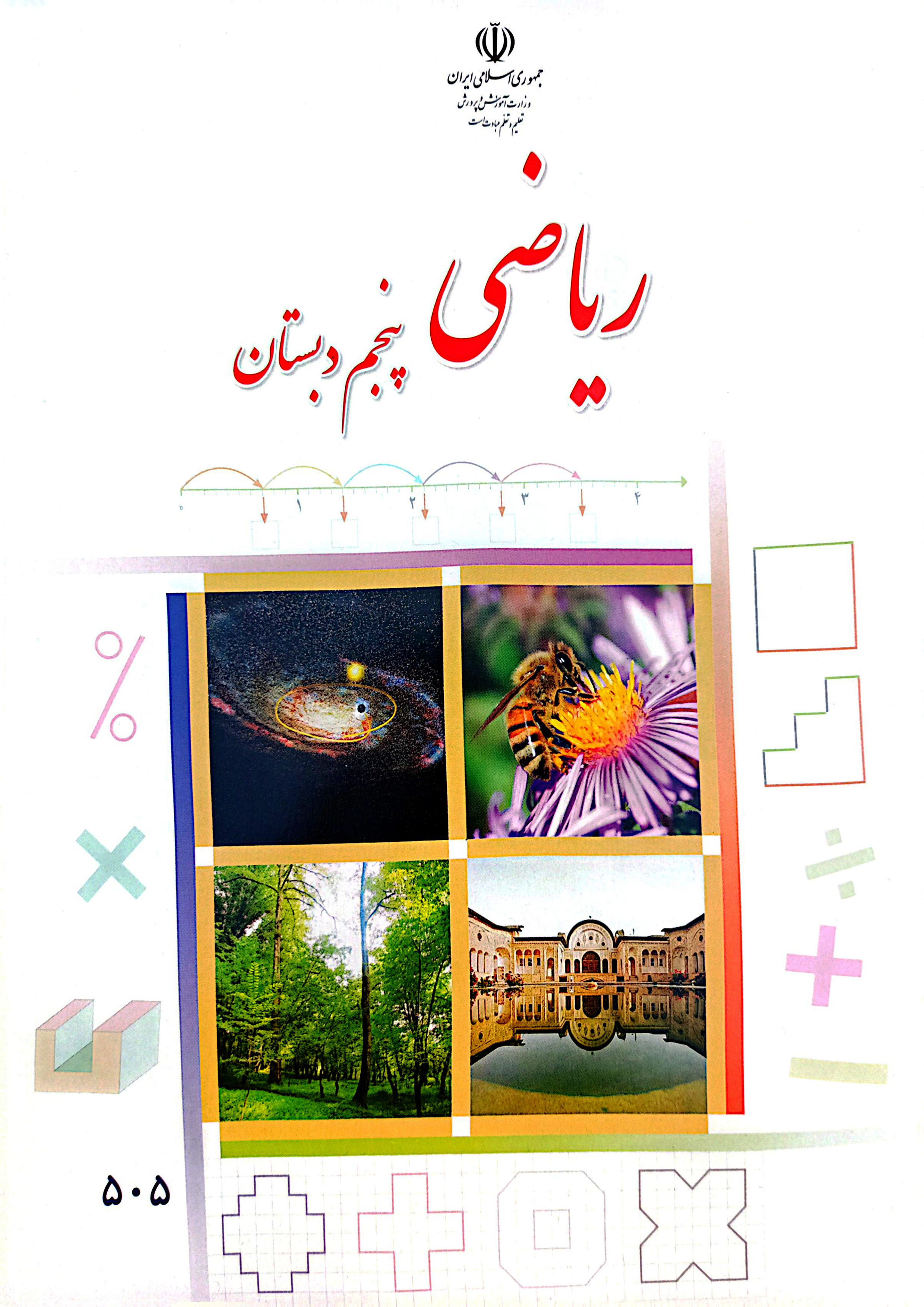 جلد ریاضی