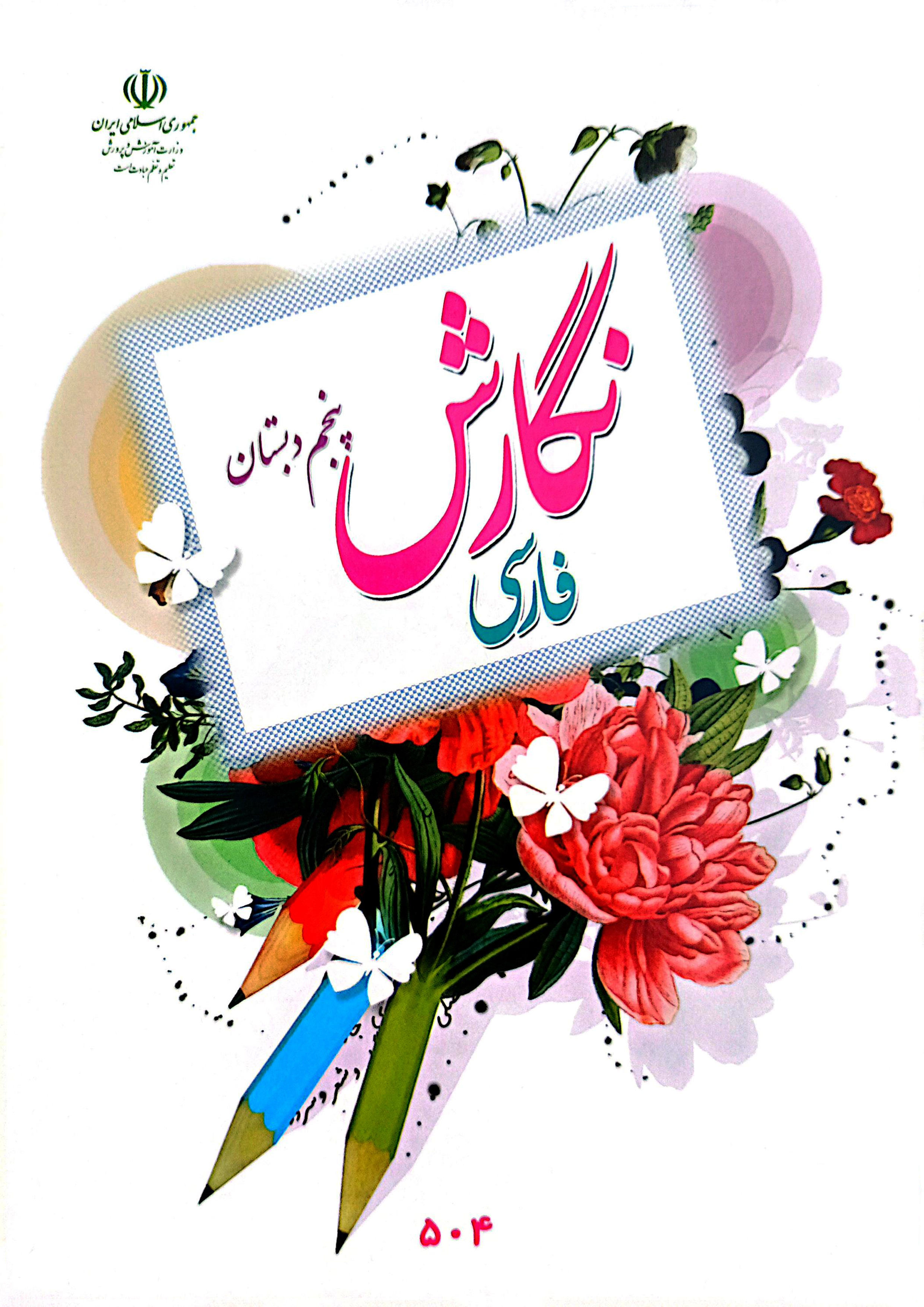 جلد نگارش