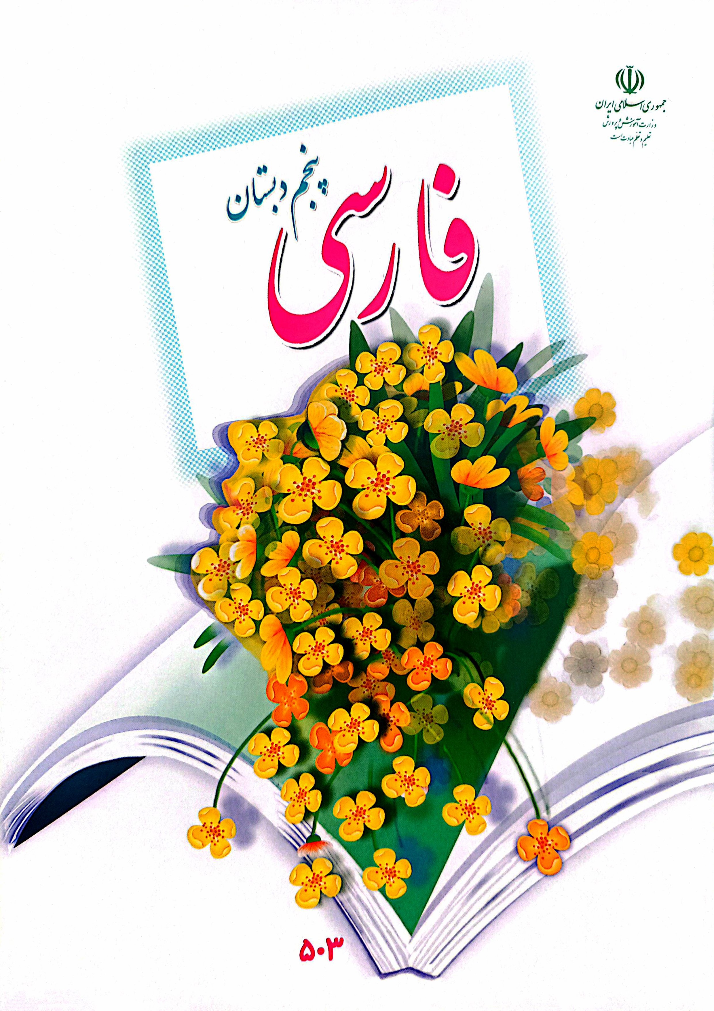 جلد فارسی
