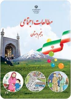 جلد مطالعات اجتماعی